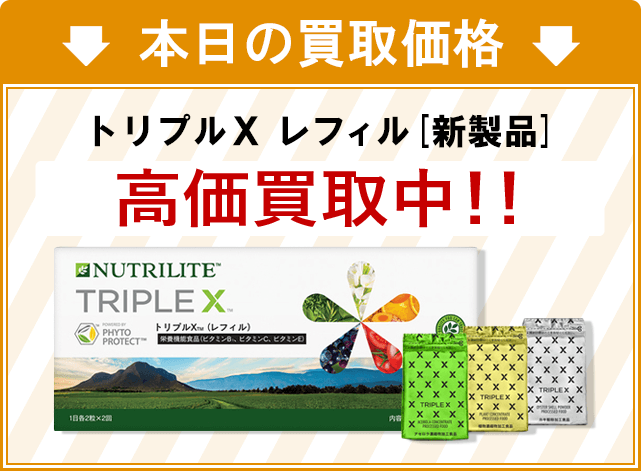 アムウェイ買取 【クラウンスタイル】 浄水器・鍋・サプリメントの宅配買取